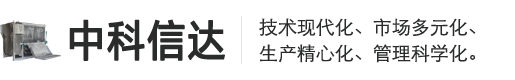 青岛中科信达机械有限公司